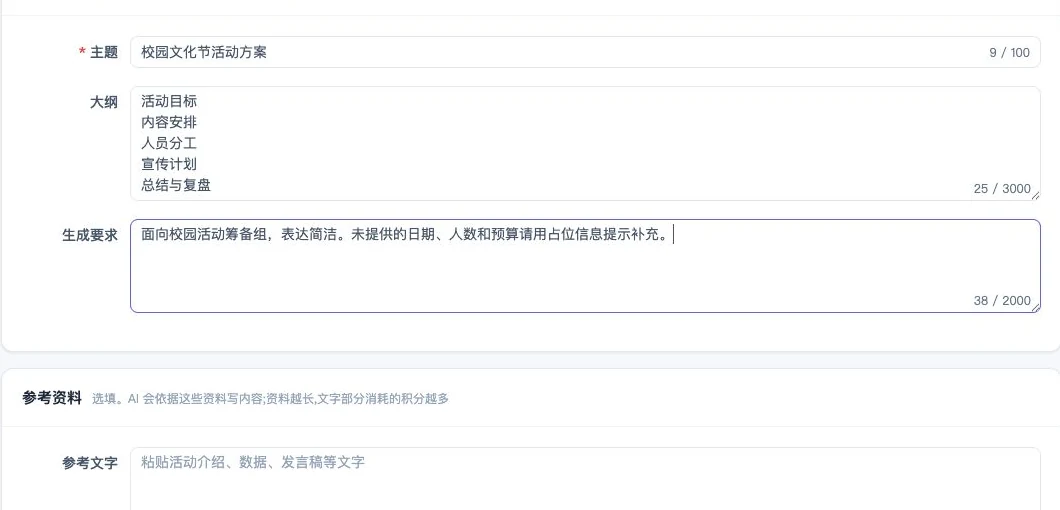 主题与内容:先提供资料和结构,再设置页数与视觉主题。