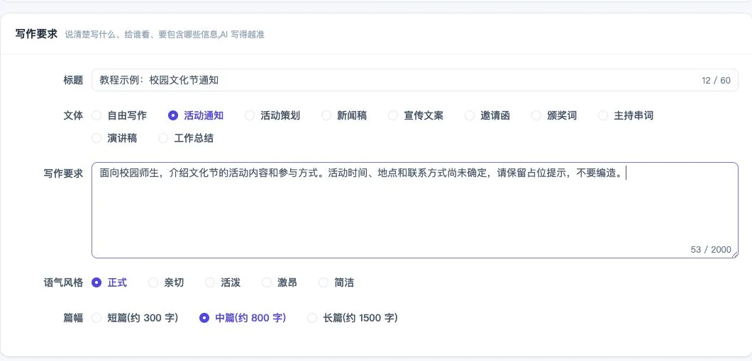 文体、语气和篇幅共同影响表达方式;写作要求里补充事实和边界。