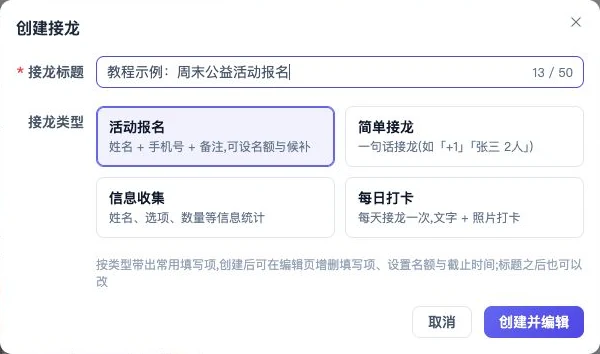 创建弹窗:按用途选择预设,先生成草稿,此时还没有对外发布。